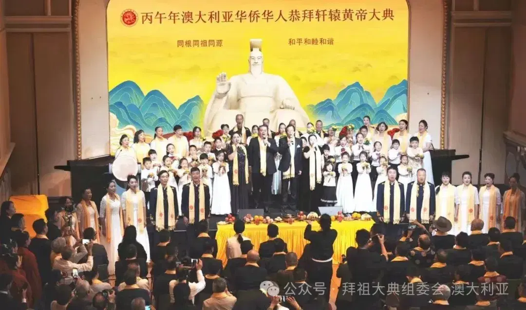 丙午年黄帝大典